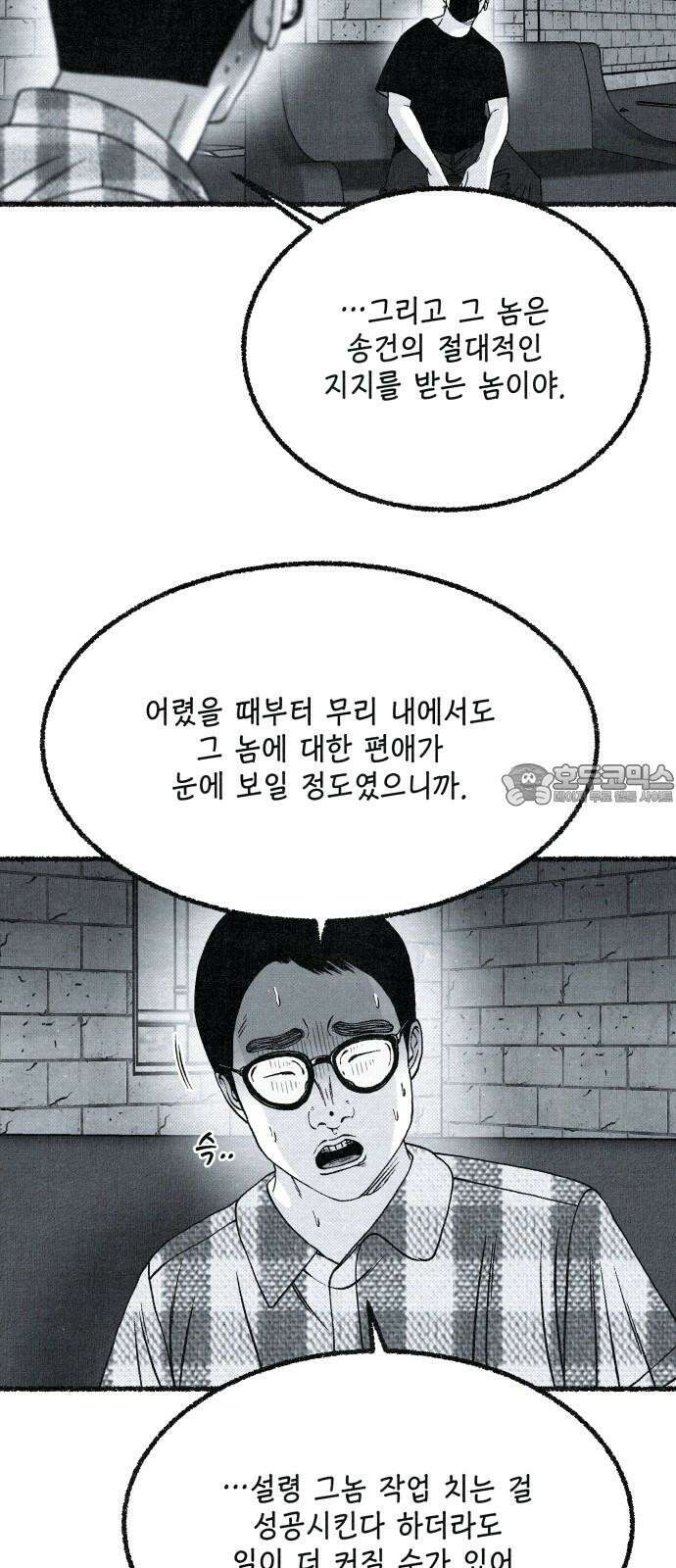 벌집 52화 21