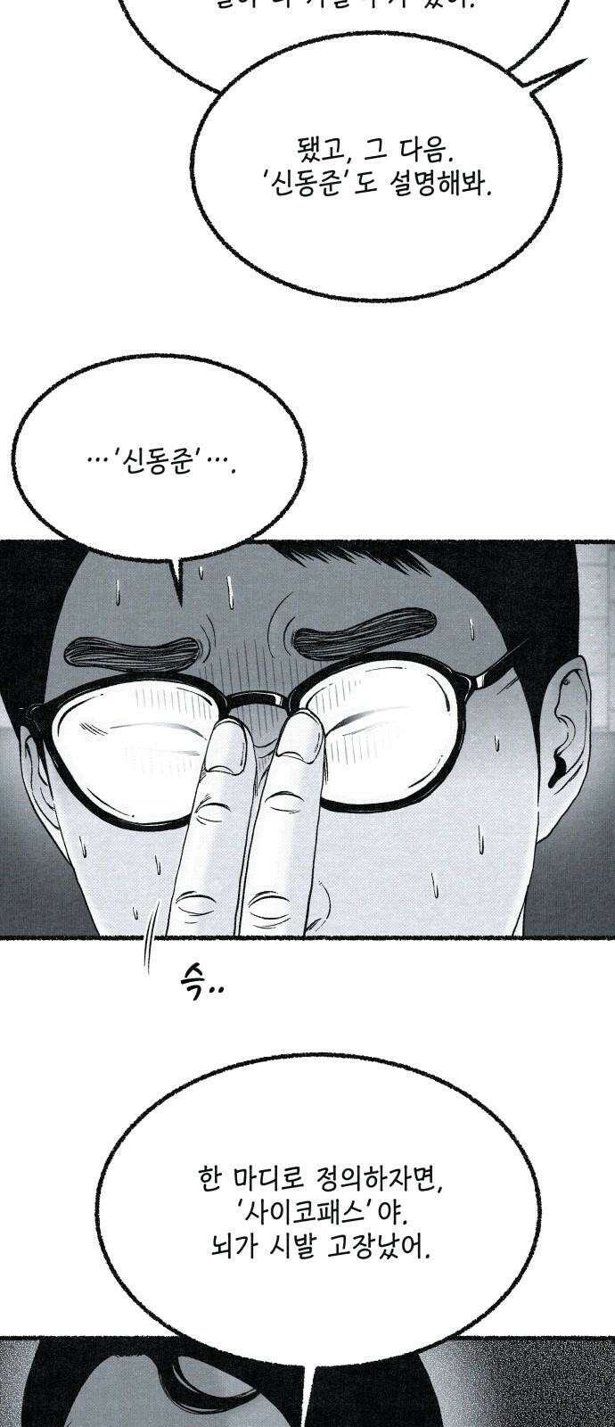벌집 52화 22