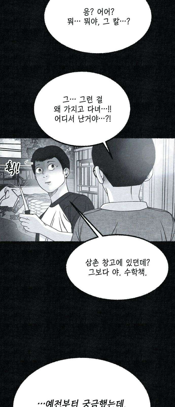 벌집 52화 25