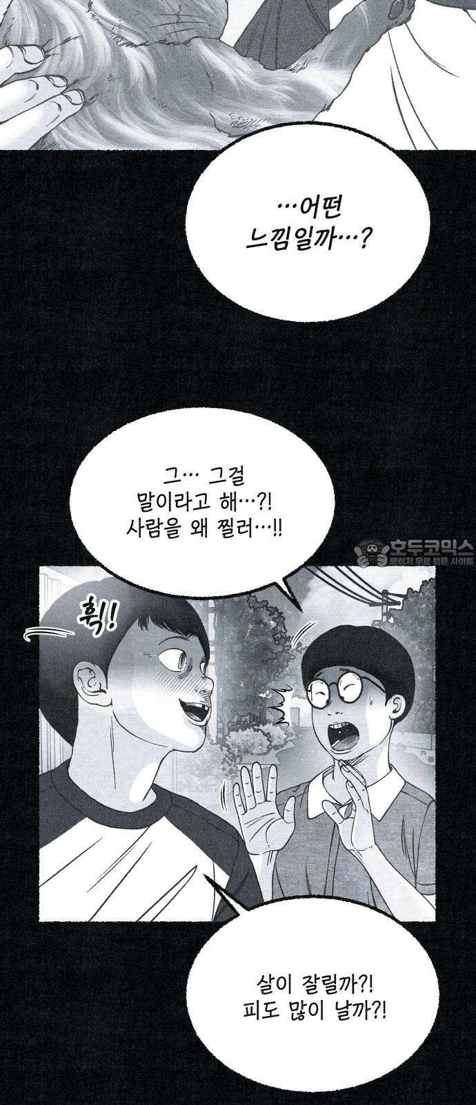 벌집 52화 27