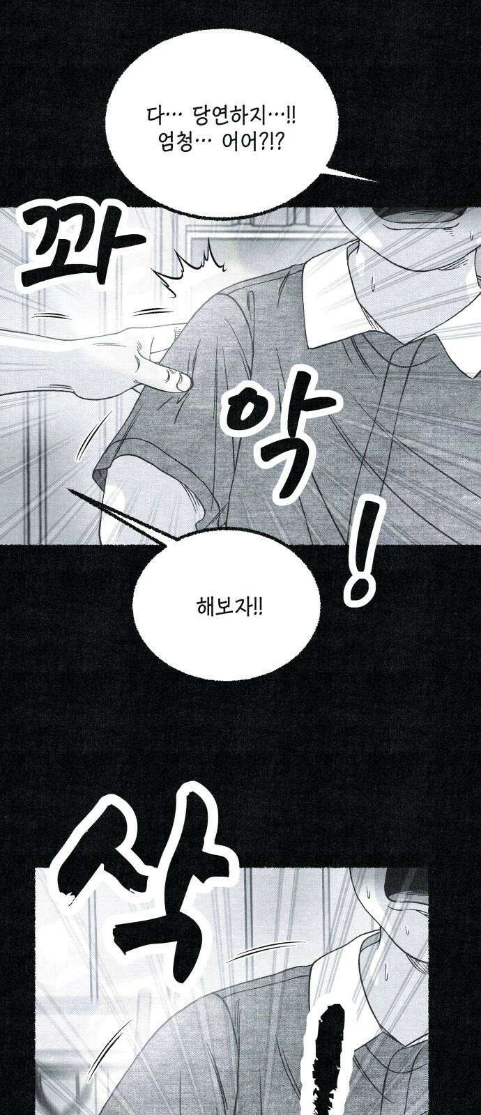 벌집 52화 28