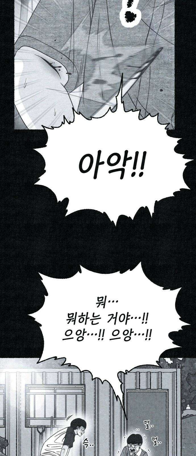 벌집 52화 29