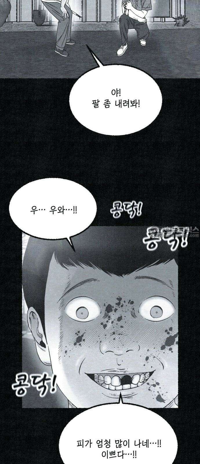 벌집 52화 30
