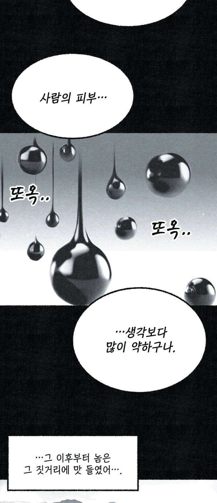 벌집 52화 31