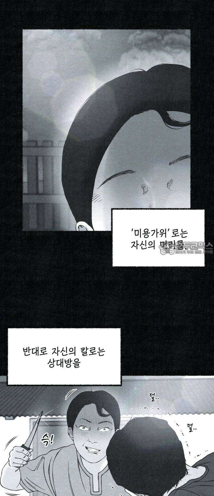 벌집 52화 33