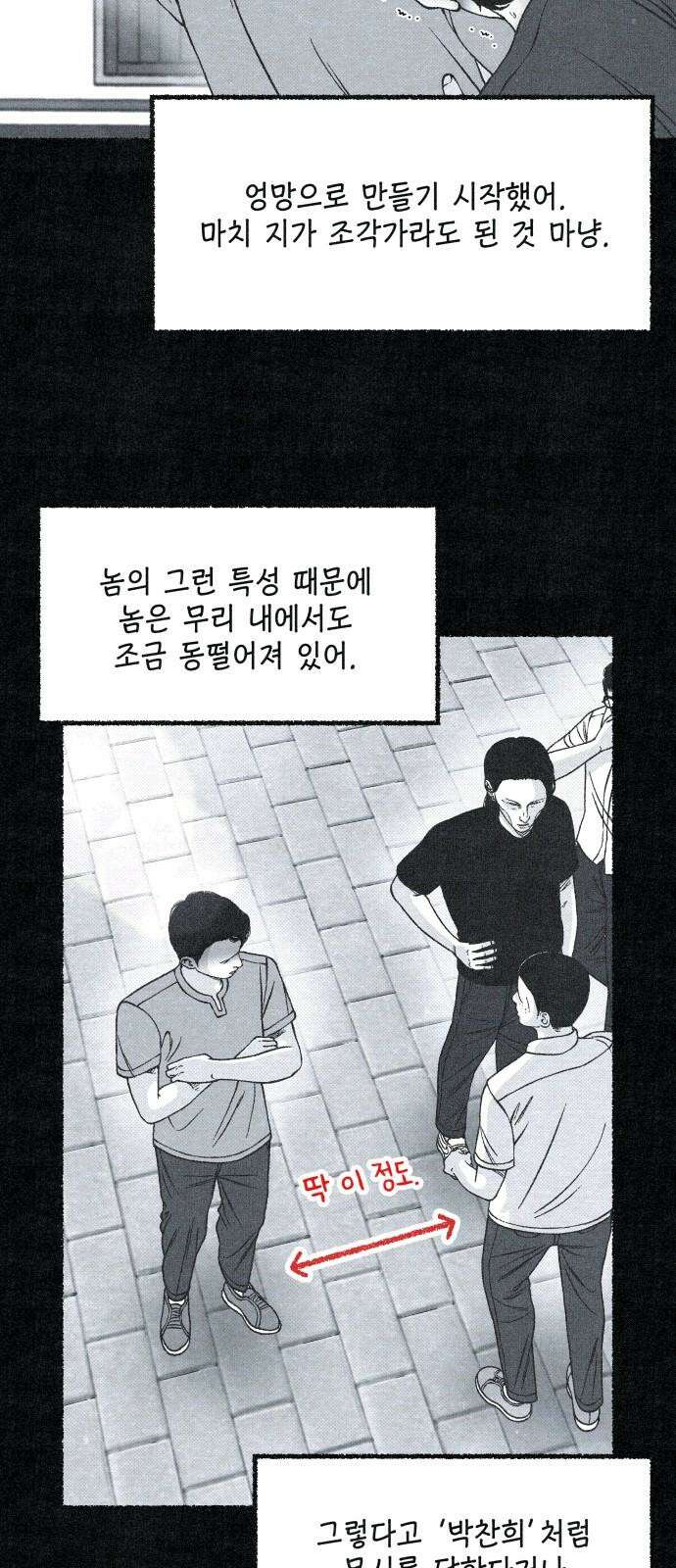 벌집 52화 34