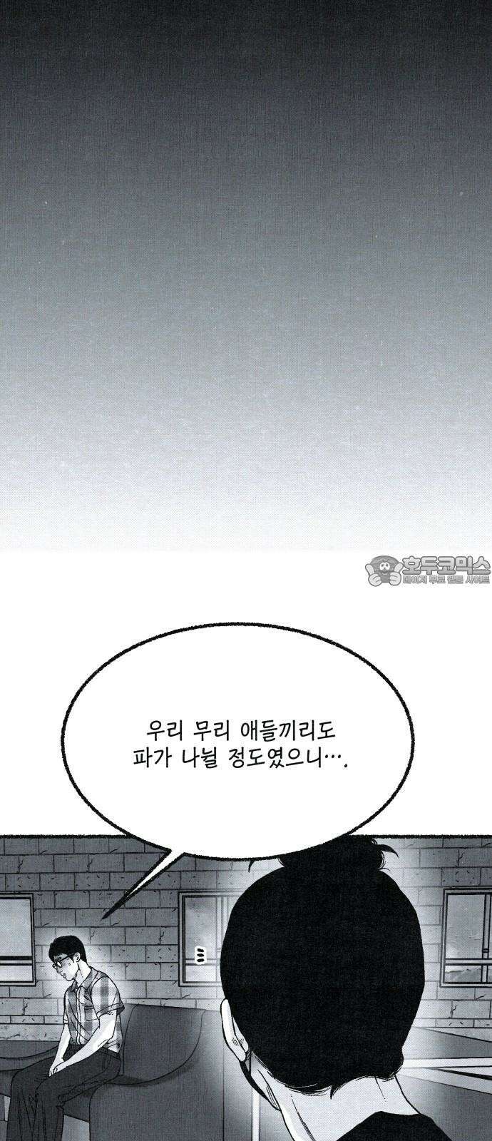 벌집 52화 36