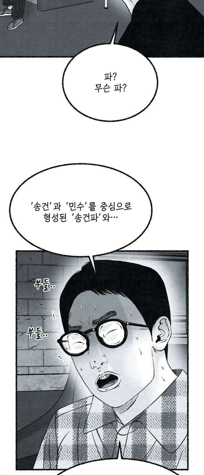 벌집 52화 37