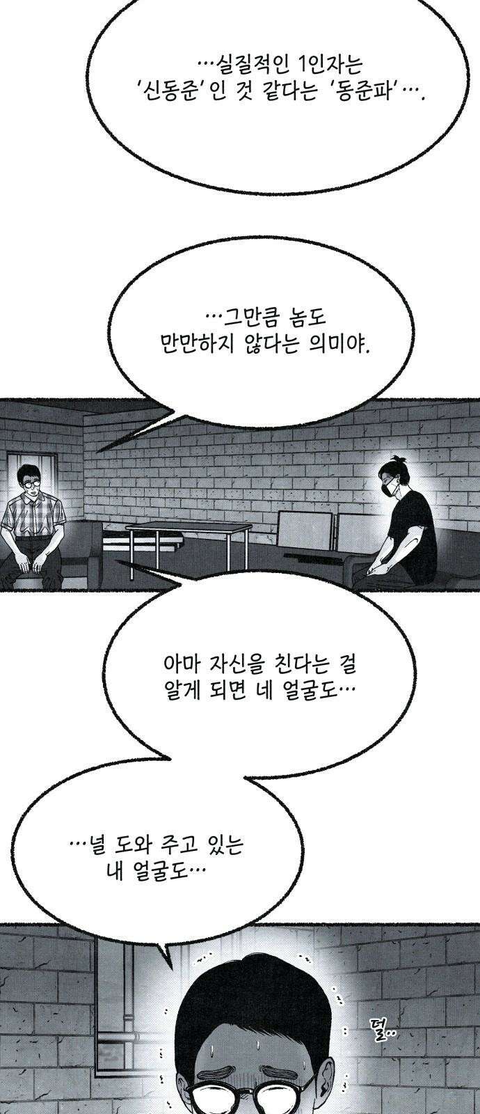 벌집 52화 38