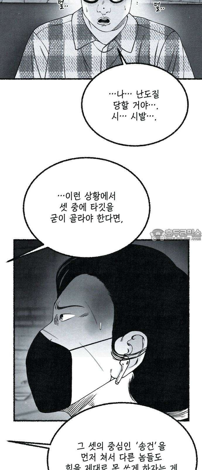 벌집 52화 39