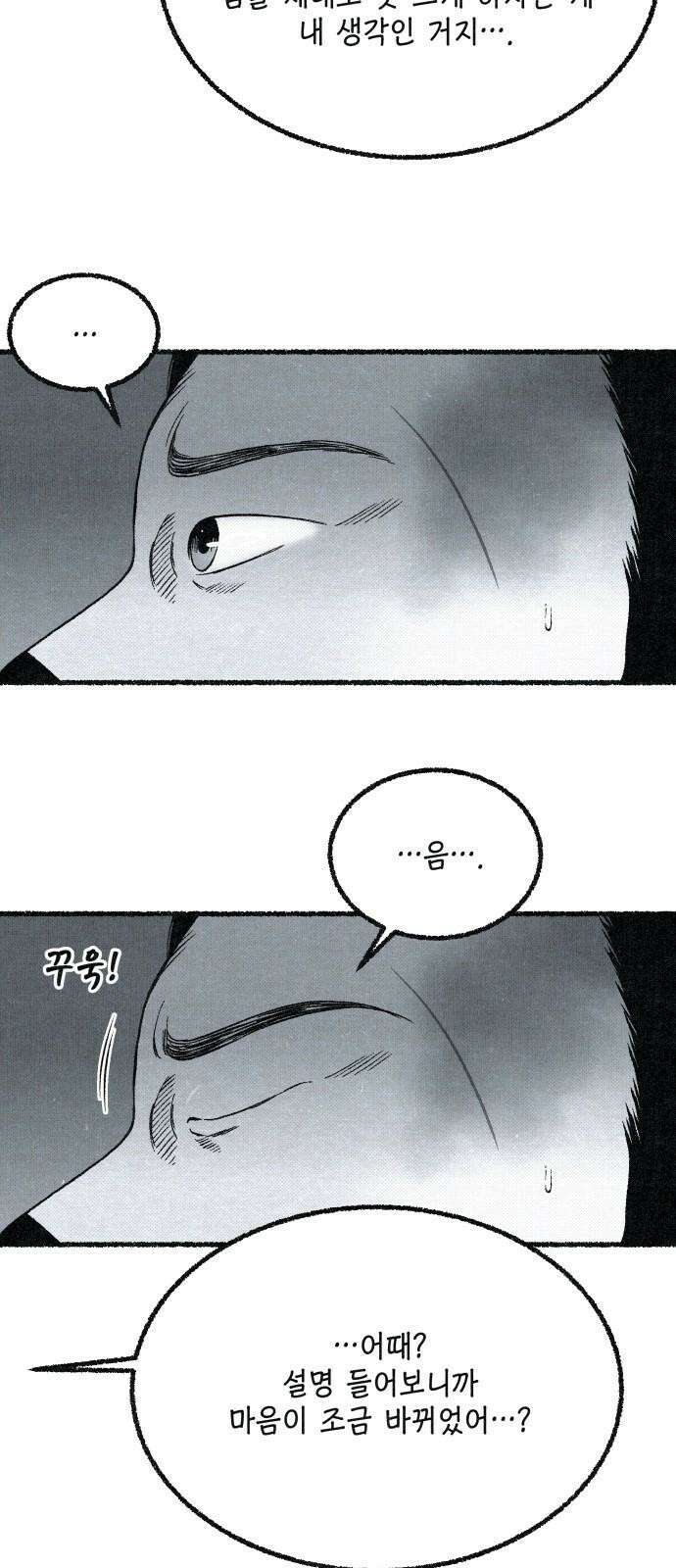 벌집 52화 40