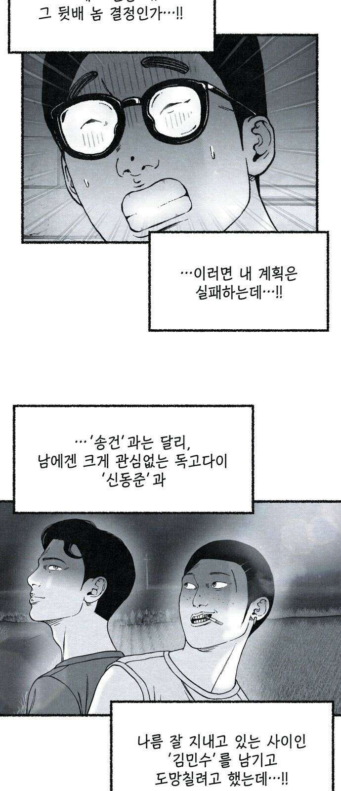 벌집 52화 44