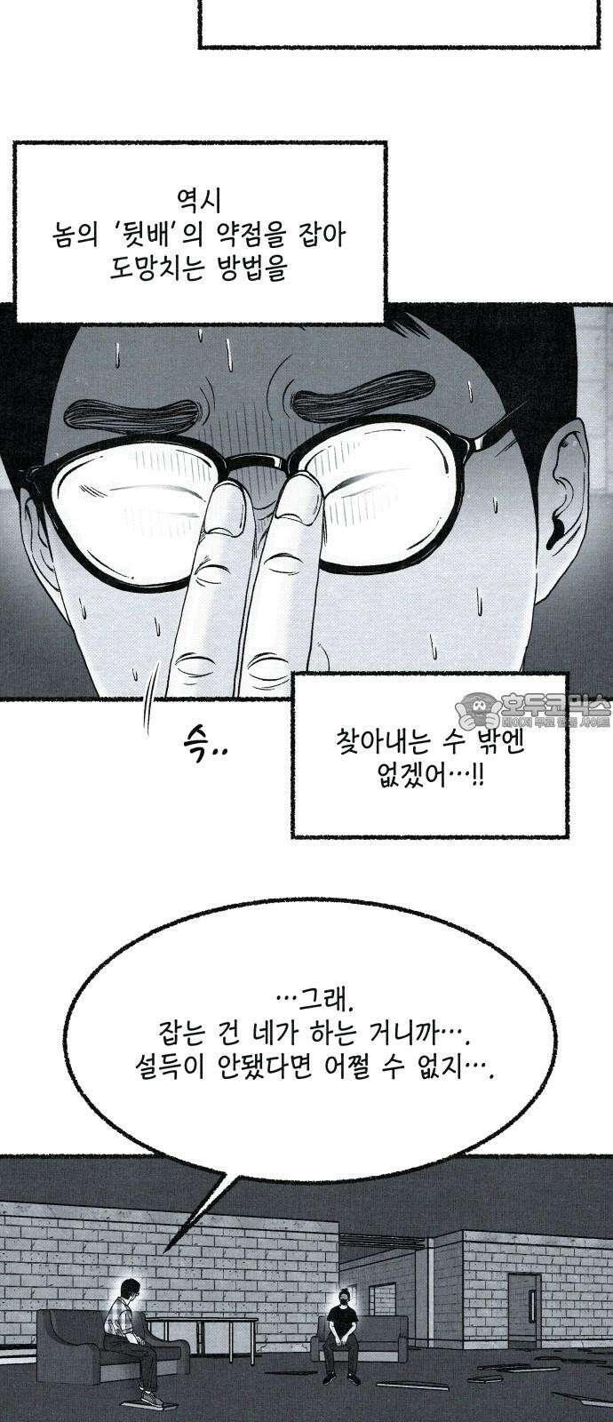 벌집 52화 45