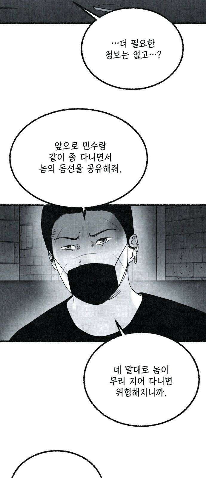 벌집 52화 46