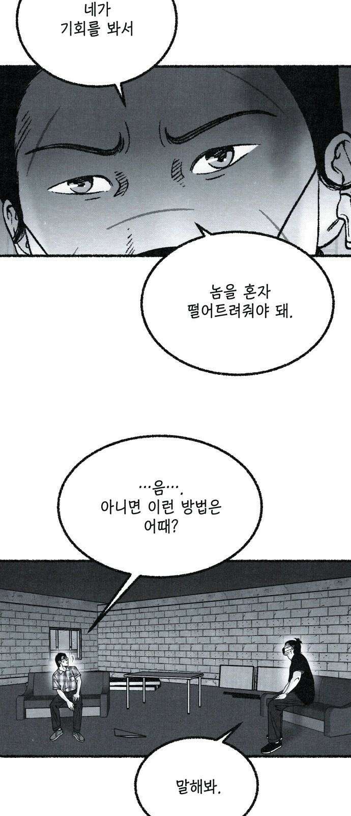 벌집 52화 47