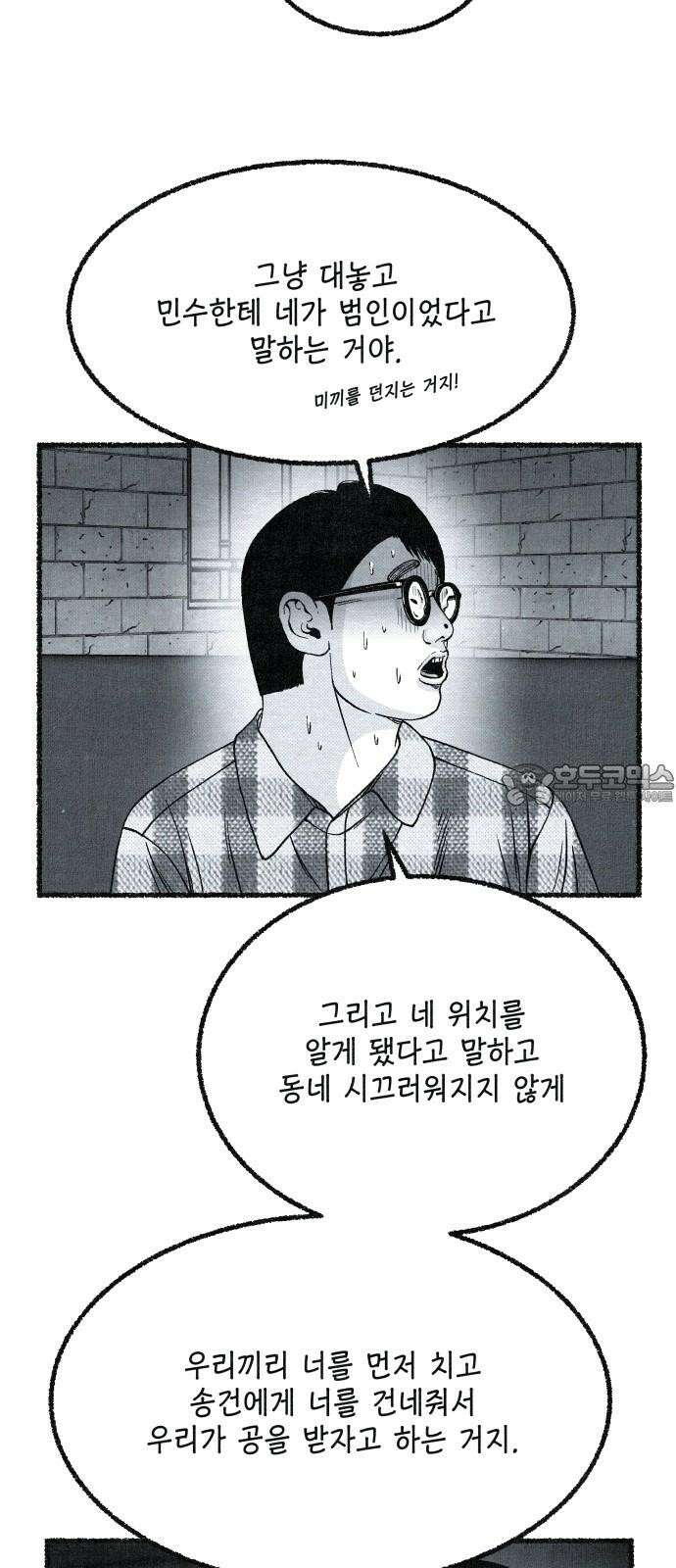벌집 52화 48