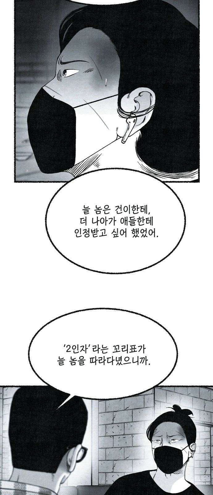 벌집 52화 49