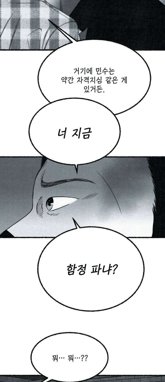 벌집 52화 50