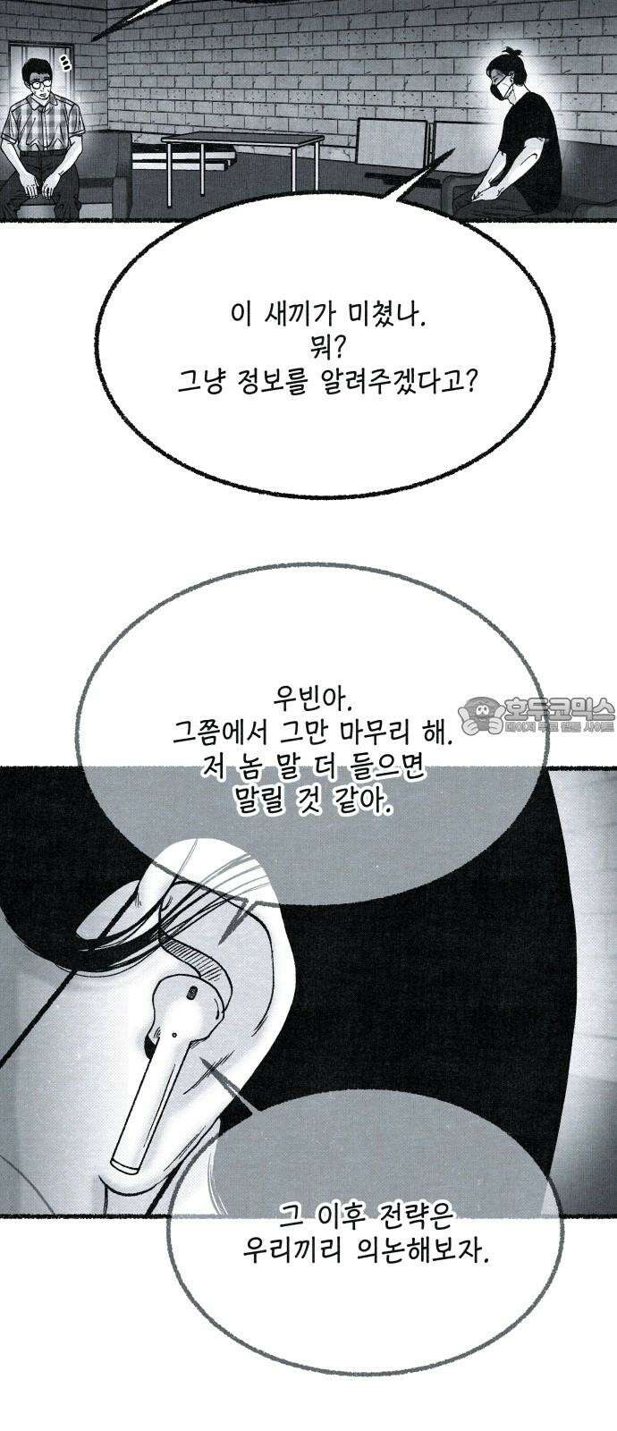 벌집 52화 51