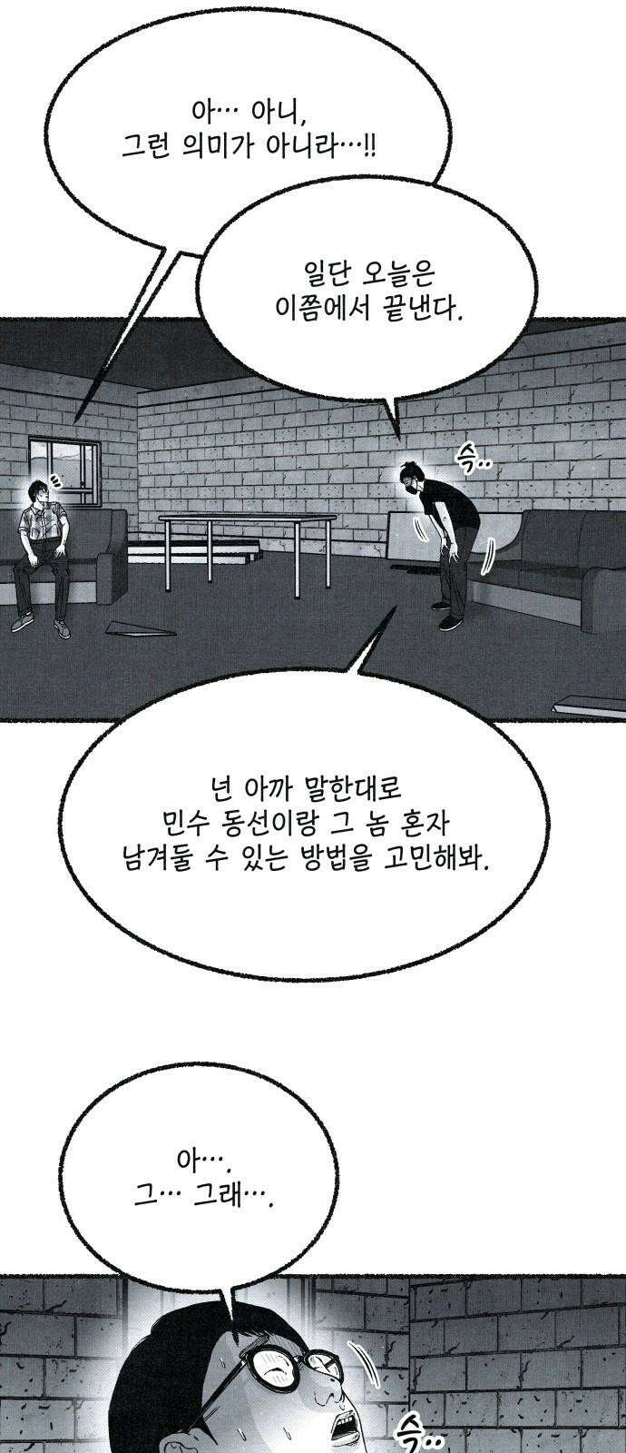 벌집 52화 52