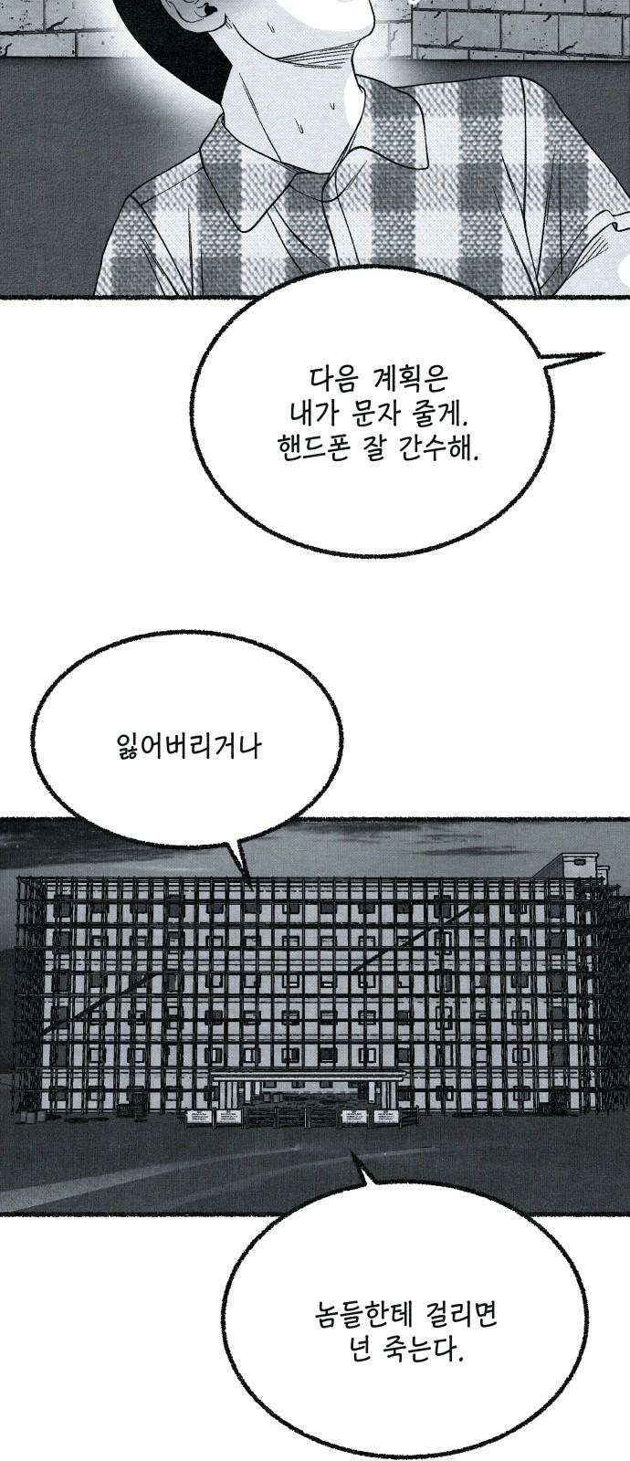벌집 52화 53