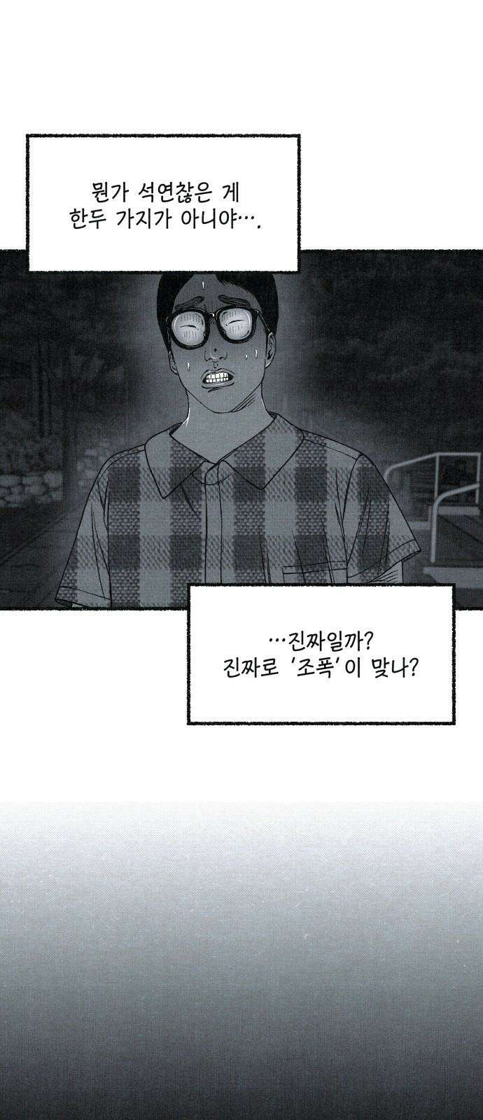 벌집 52화 56