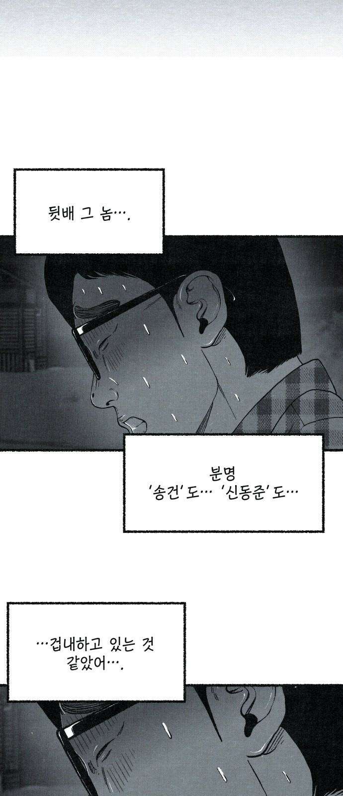 벌집 52화 58