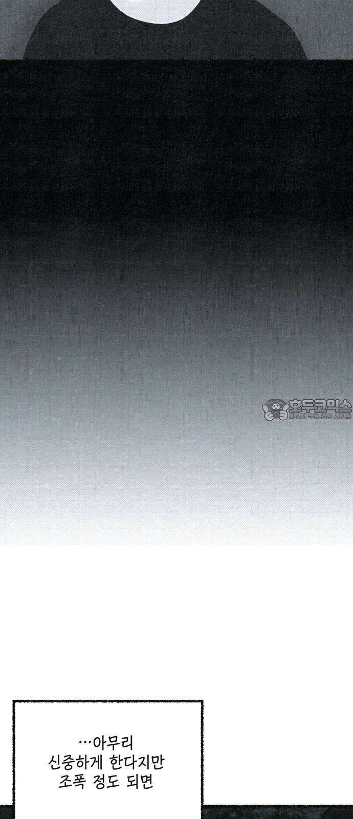 벌집 52화 60
