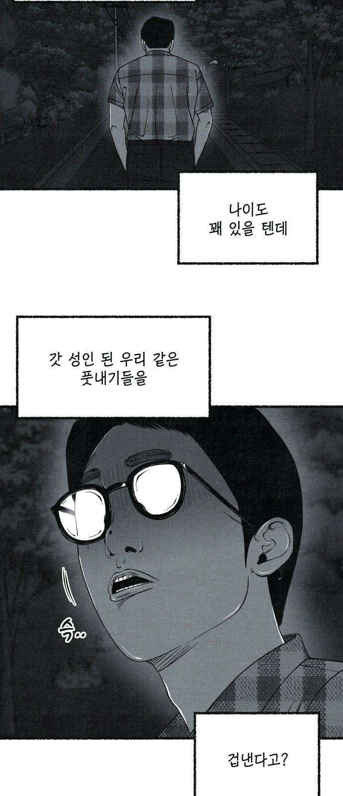 벌집 52화 61