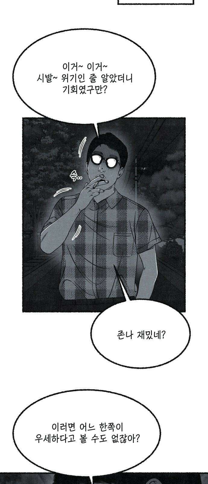 벌집 52화 62