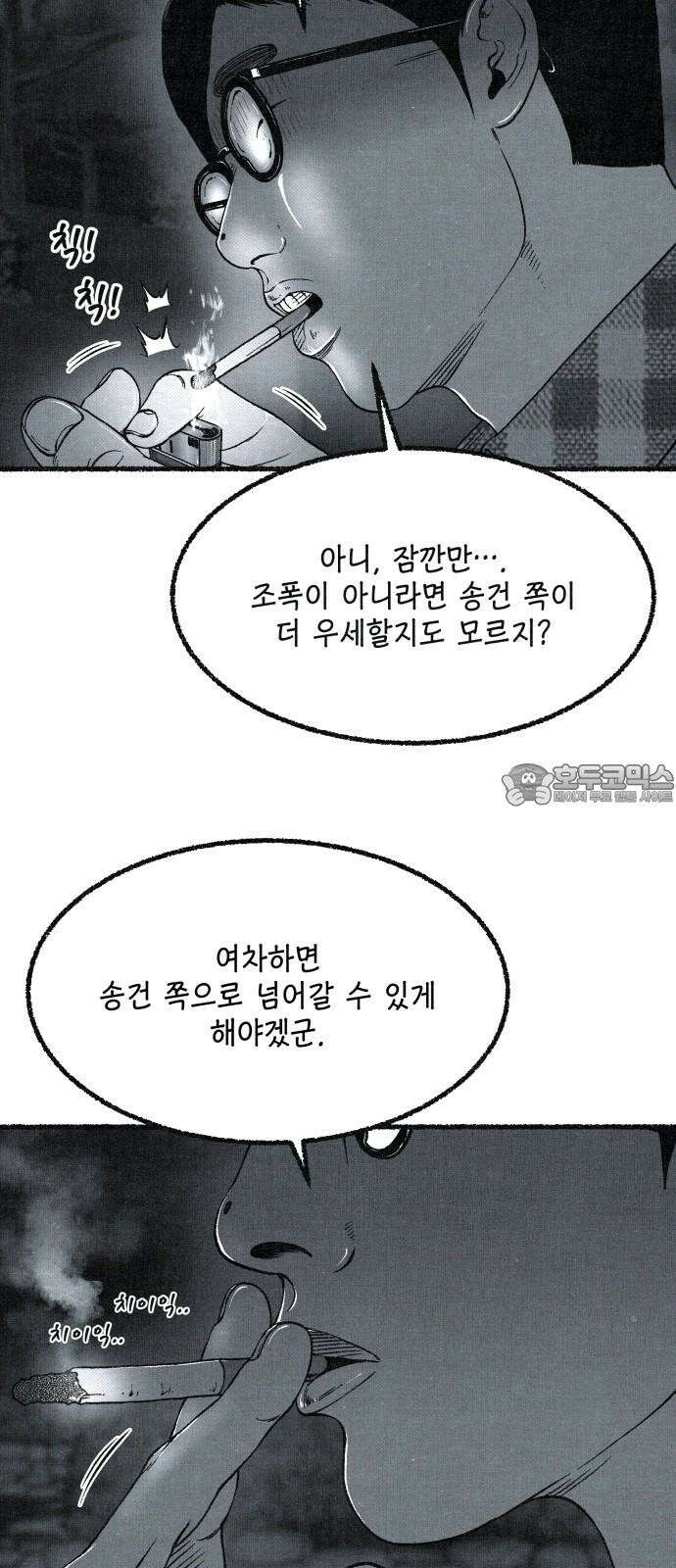 벌집 52화 63