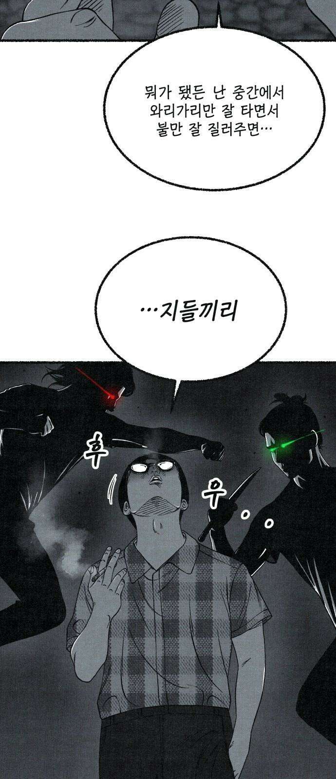 벌집 52화 64