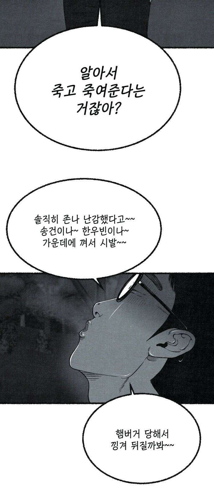 벌집 52화 65