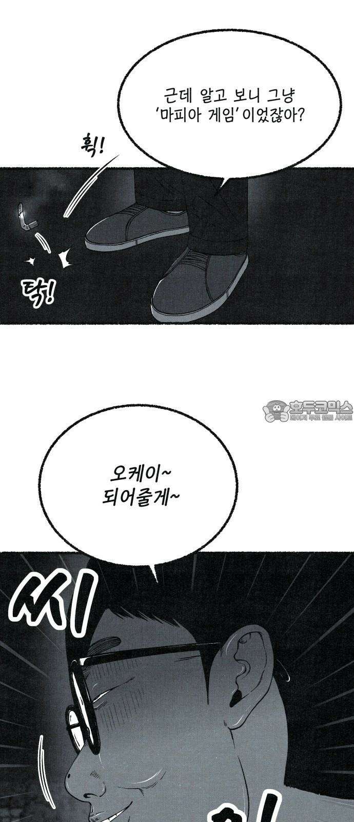 벌집 52화 66
