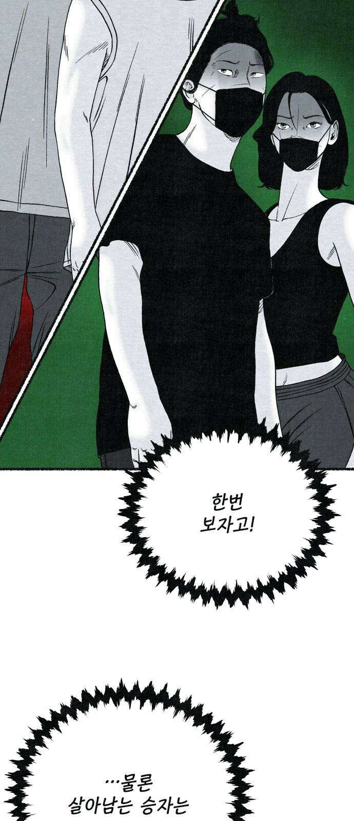 벌집 52화 68