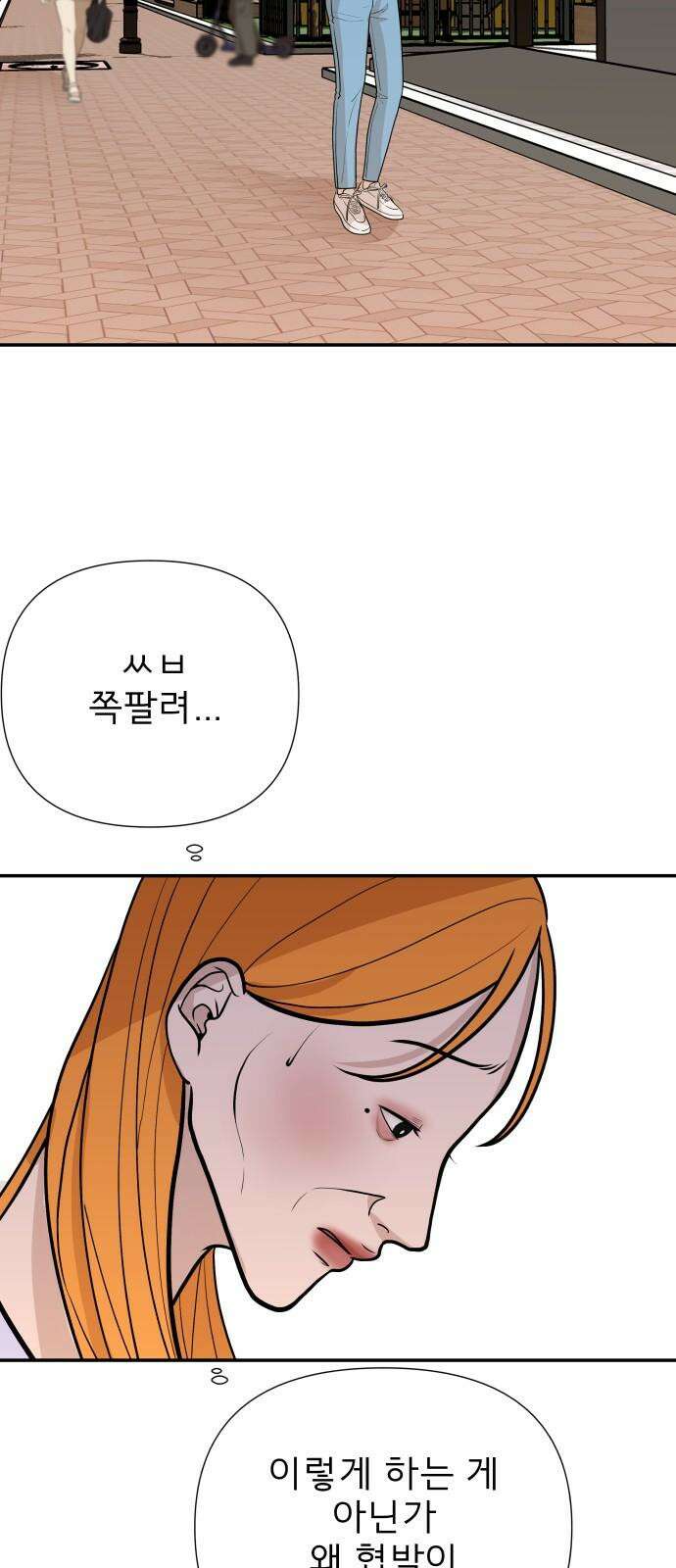 로맨스 저주 5화 2
