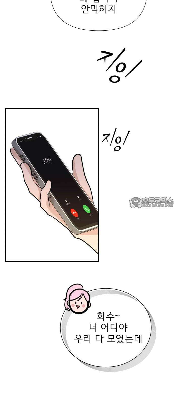 로맨스 저주 5화 3