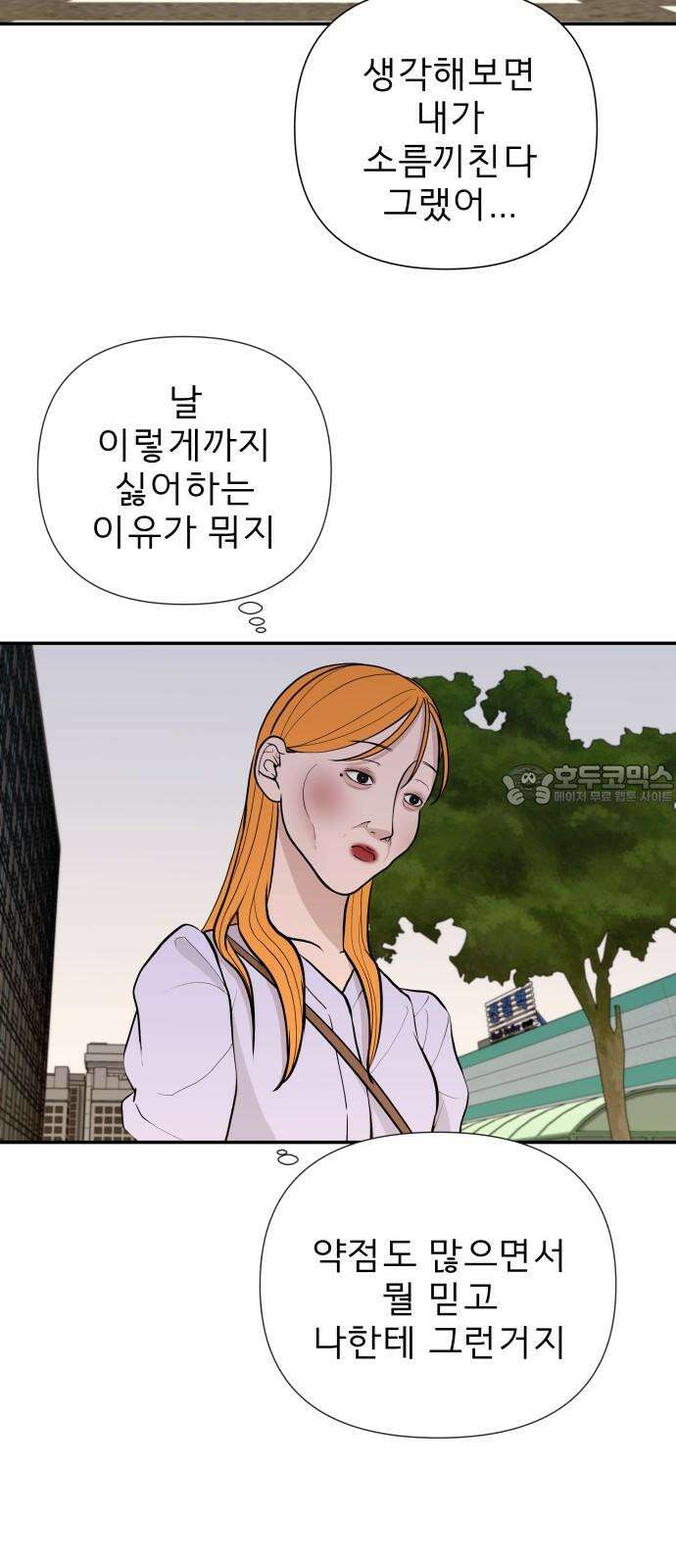 로맨스 저주 5화 6