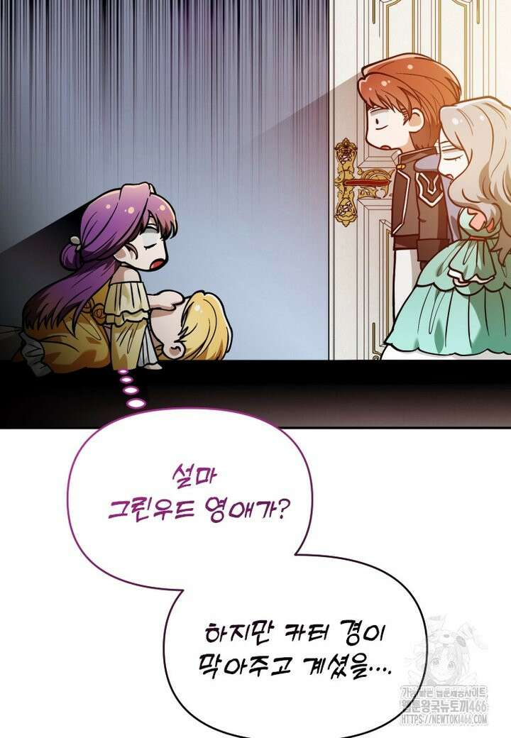 시한부 황제의 주치의입니다 11화 8