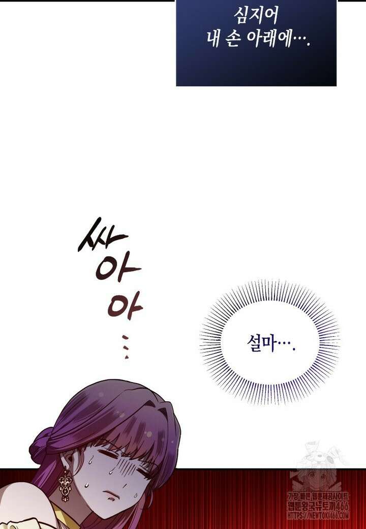 시한부 황제의 주치의입니다 11화 11