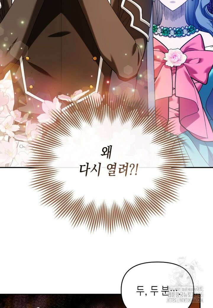 시한부 황제의 주치의입니다 11화 22