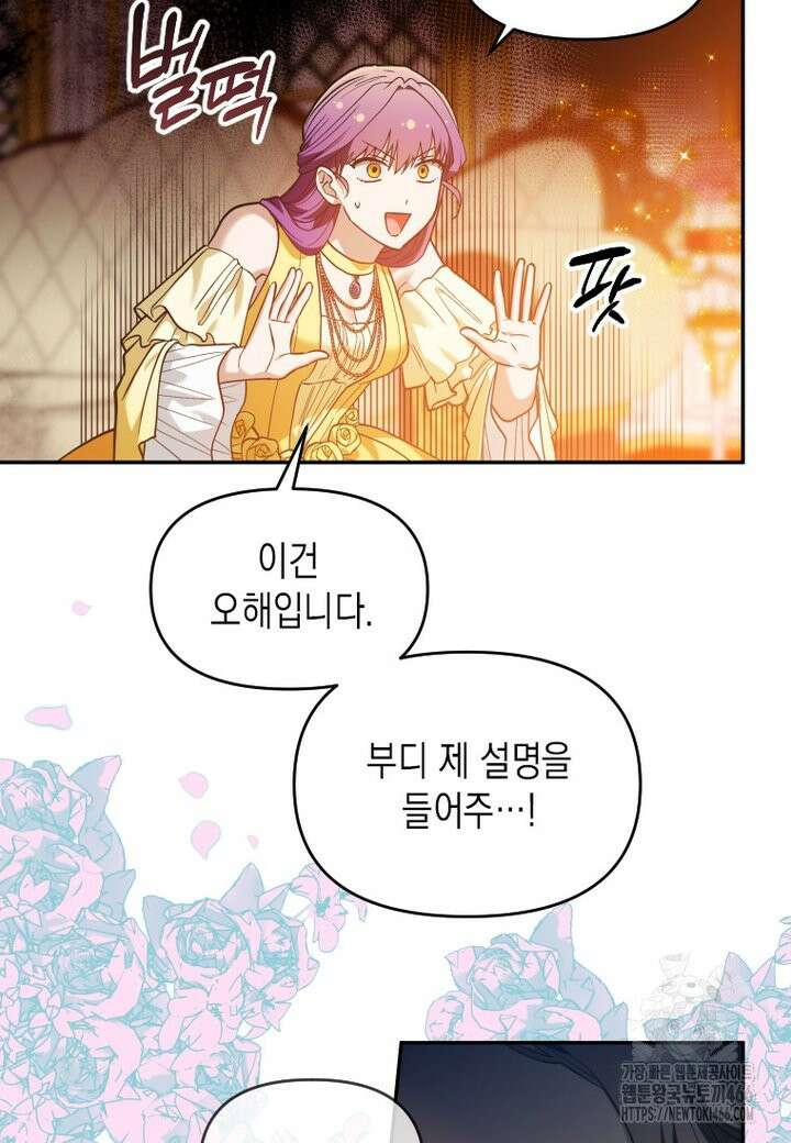 시한부 황제의 주치의입니다 11화 23