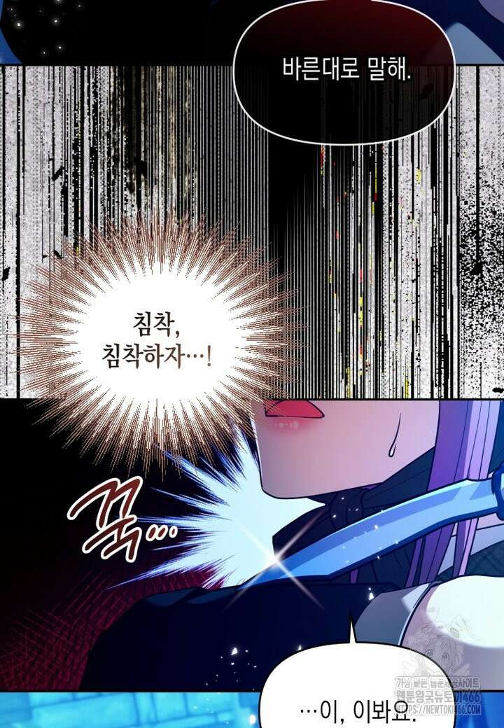 시한부 황제의 주치의입니다 18화 4