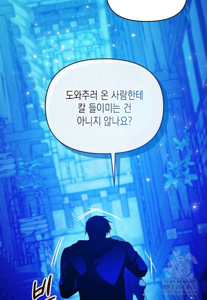 시한부 황제의 주치의입니다 18화 5