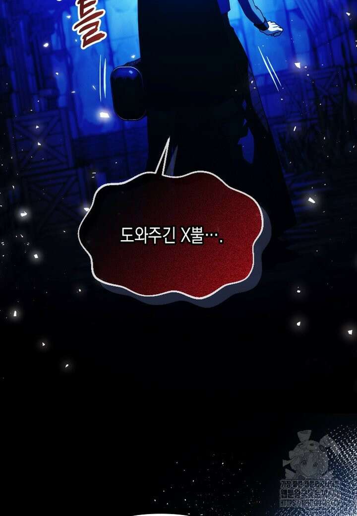 시한부 황제의 주치의입니다 18화 6