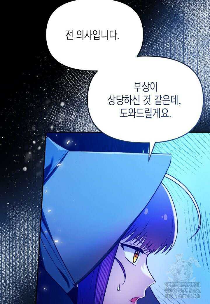 시한부 황제의 주치의입니다 18화 7
