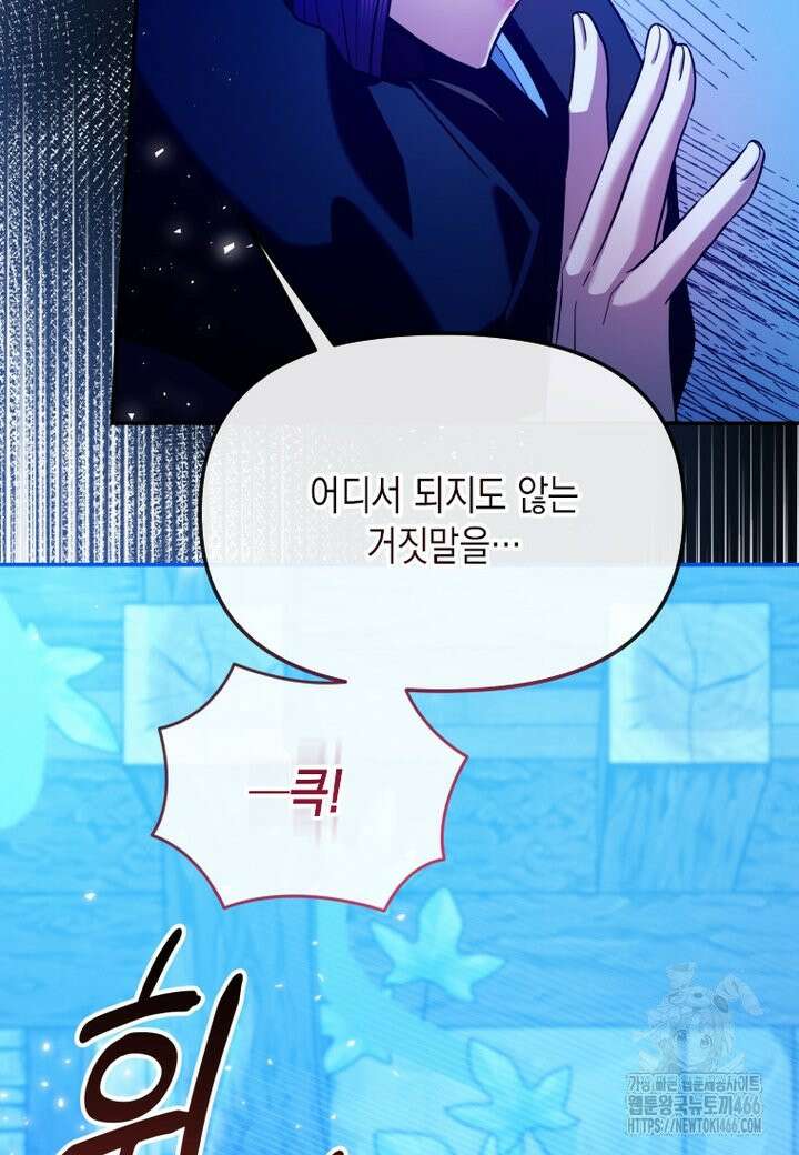 시한부 황제의 주치의입니다 18화 8