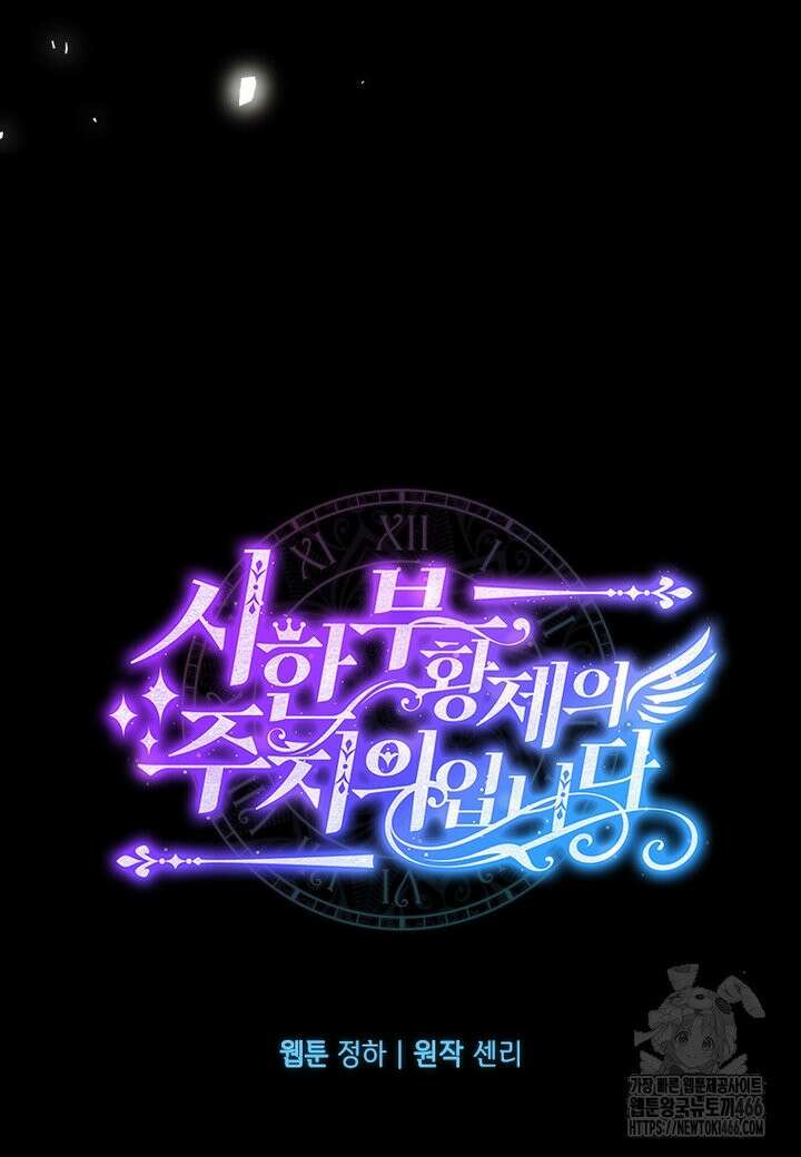 시한부 황제의 주치의입니다 18화 15