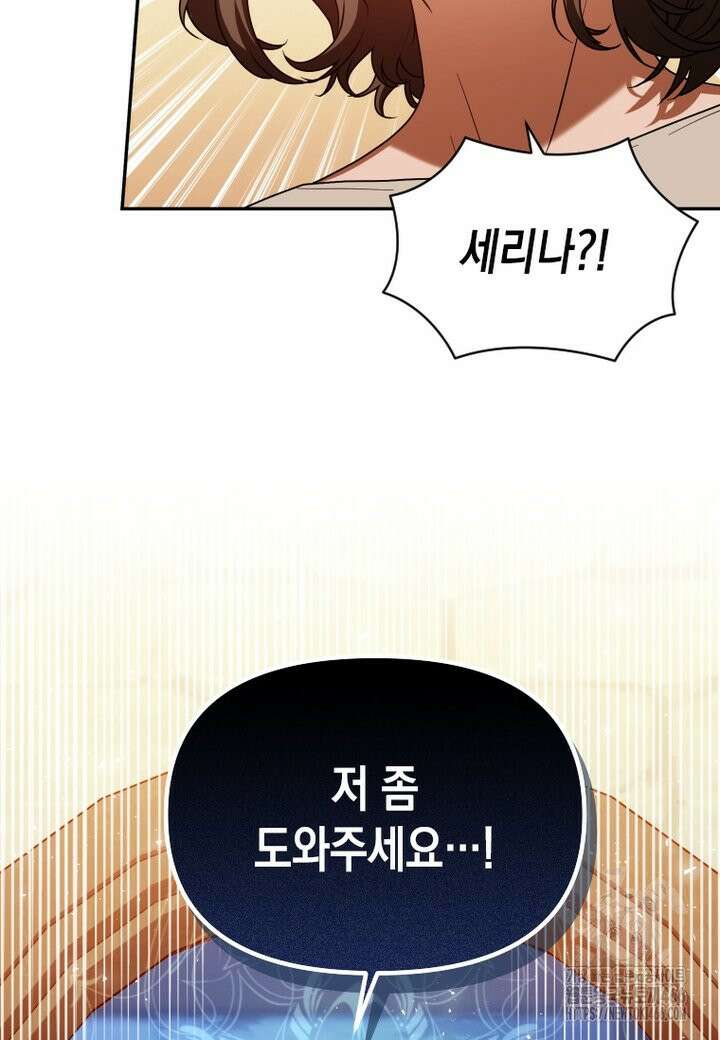 시한부 황제의 주치의입니다 18화 21