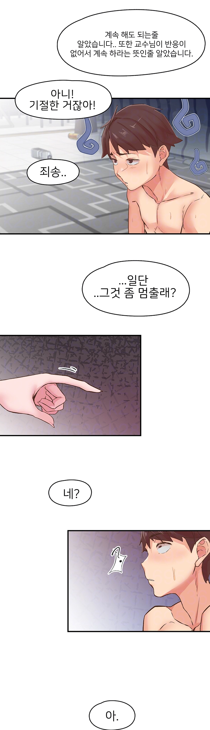 수전증 8화 12